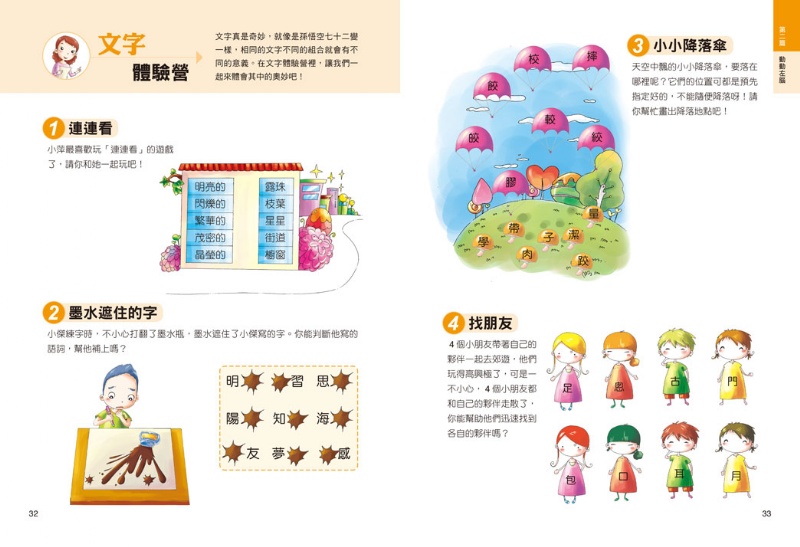 最強大腦：挑戰哈佛生思維遊戲